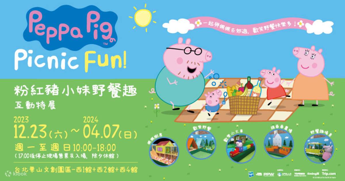 粉紅豬小妹野餐趣互動特展》 - Klook香港