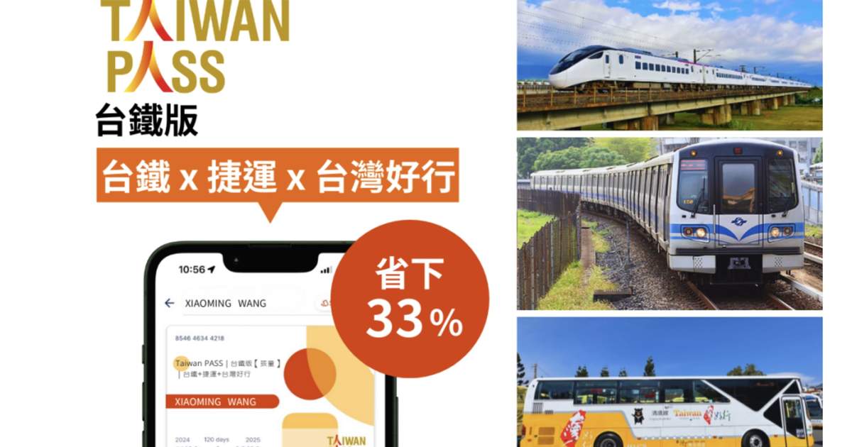 Taiwan PASS 台鐵版|台鐵+捷運+台灣好行 - Klook 客路