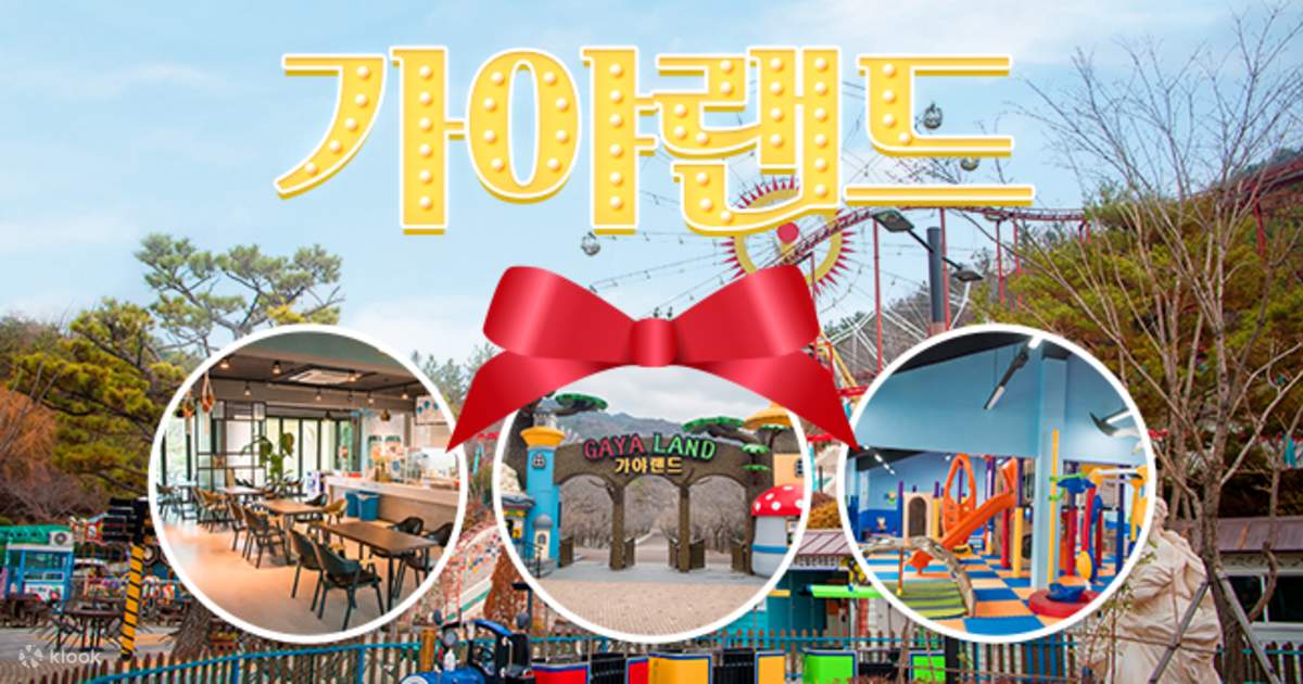 김해 가야랜드 엔젤파크 입장권 & 자유이용권 - 클룩 Klook 한국