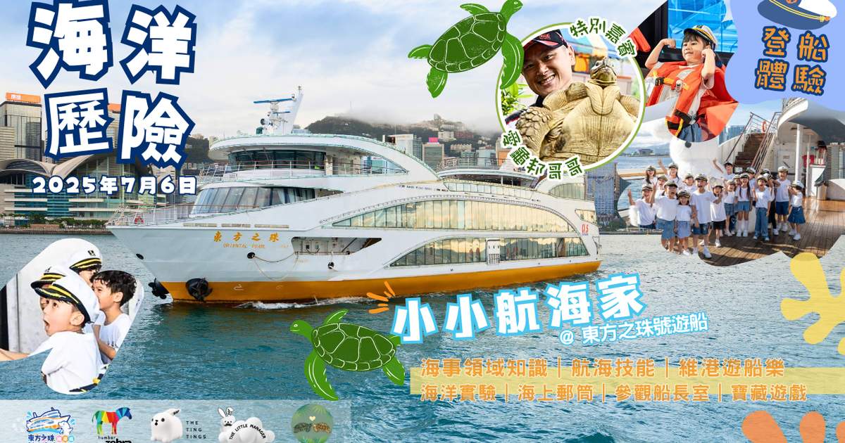 The Little Manager x Oriental Harbour Cruise | Little Voyager - Klook ...