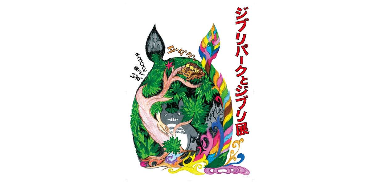 神戶吉卜力公園和吉卜力展門票 Klook 客路 神戶吉卜力公園和吉卜力展門票 Klook 客路