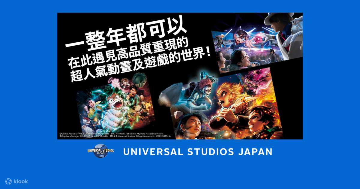 日本環球影城快速通關券USJ  