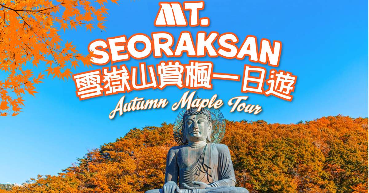 Seoraksan National Park Autumn Day Tour from Seoul - Klook Estados Unidos