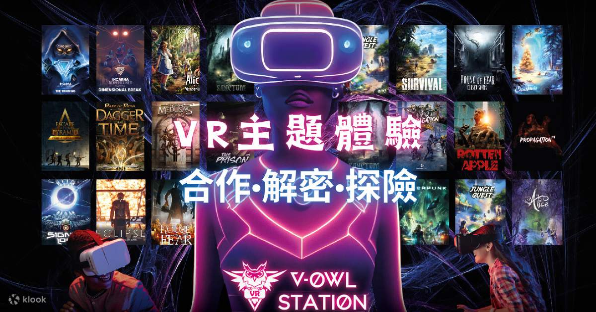 V-Owl Station 虚拟实境体验站 - VR全动态及主题故事体验|观塘 - Klook客路