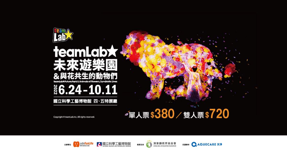 台北 Teamlab 未來遊樂園 與花共生的動物們 展覽門票 Klook 客路