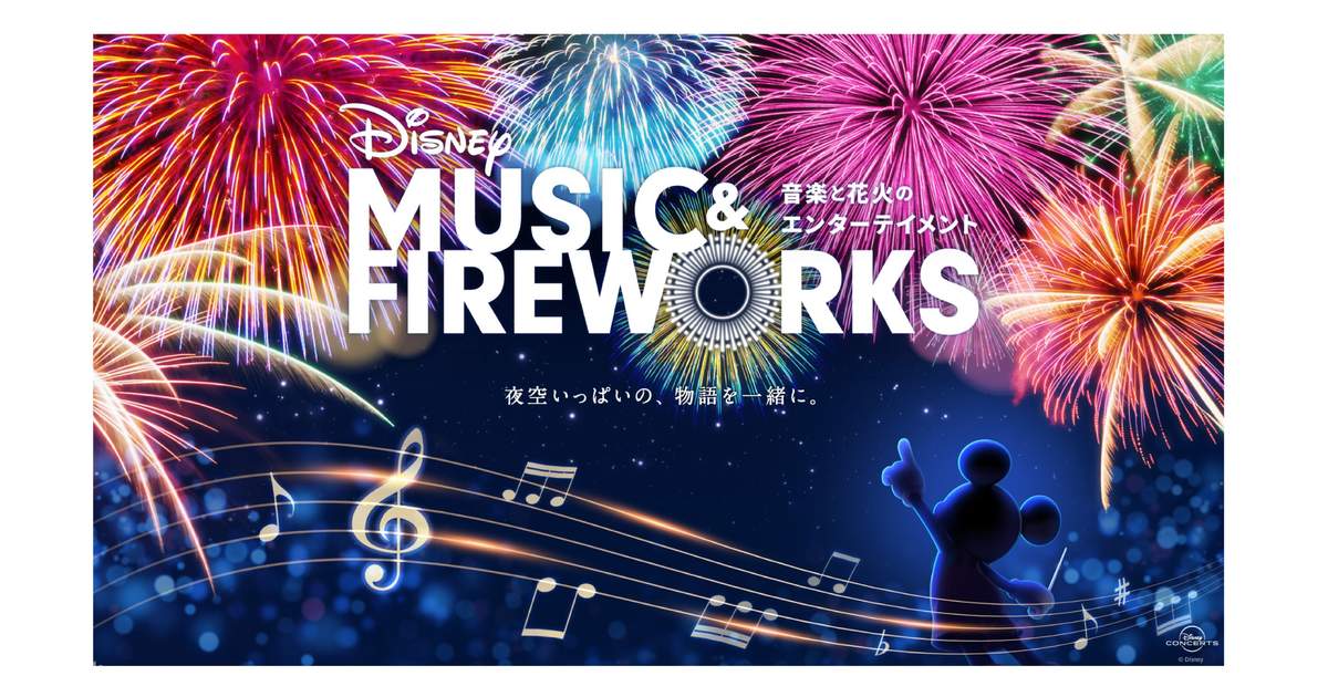 Disney Music & Fireworks Ticket - Klook
