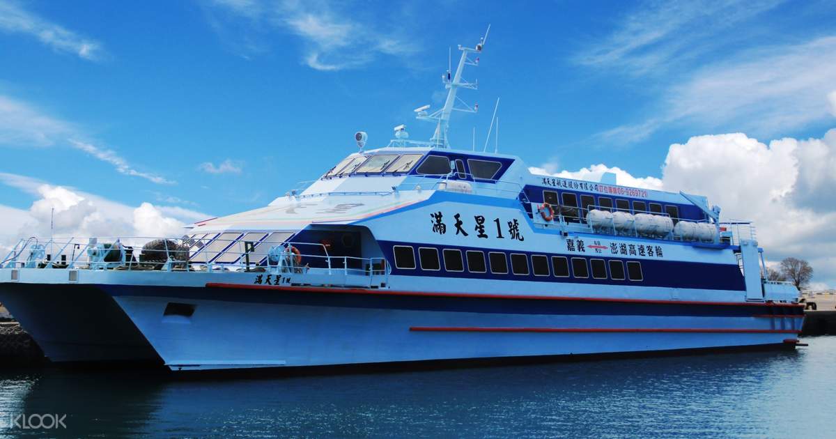 嘉义 澎湖来回船票 3日 Klook客路中国