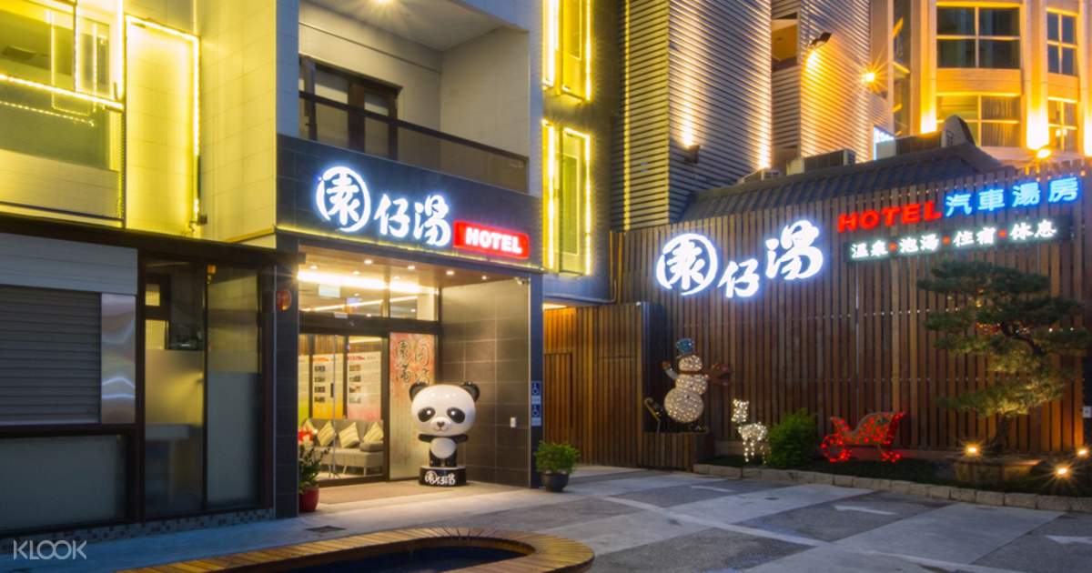 宜蘭 礁溪圓仔湯旅店 泡湯體驗券 Klook客路台灣