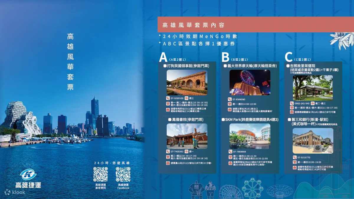 高雄乐游套票