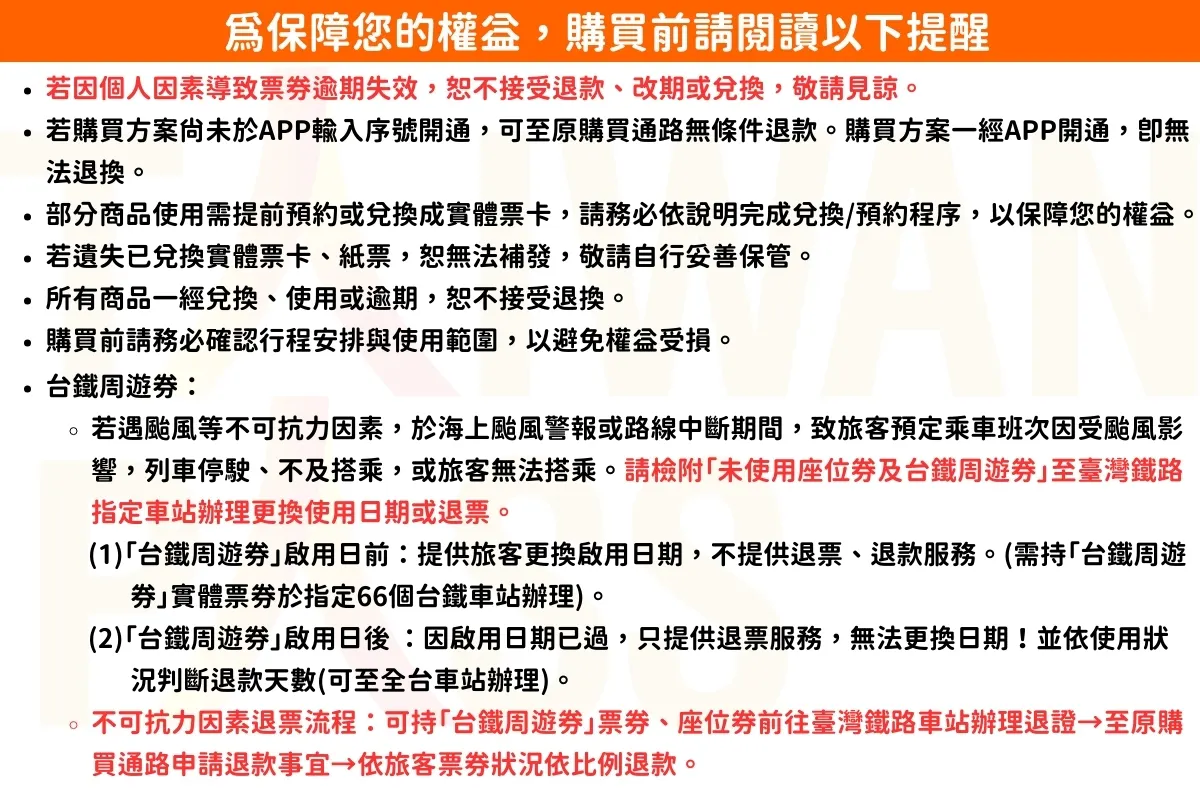Taiwan PASS 台铁版｜台铁+捷运+台湾好行
