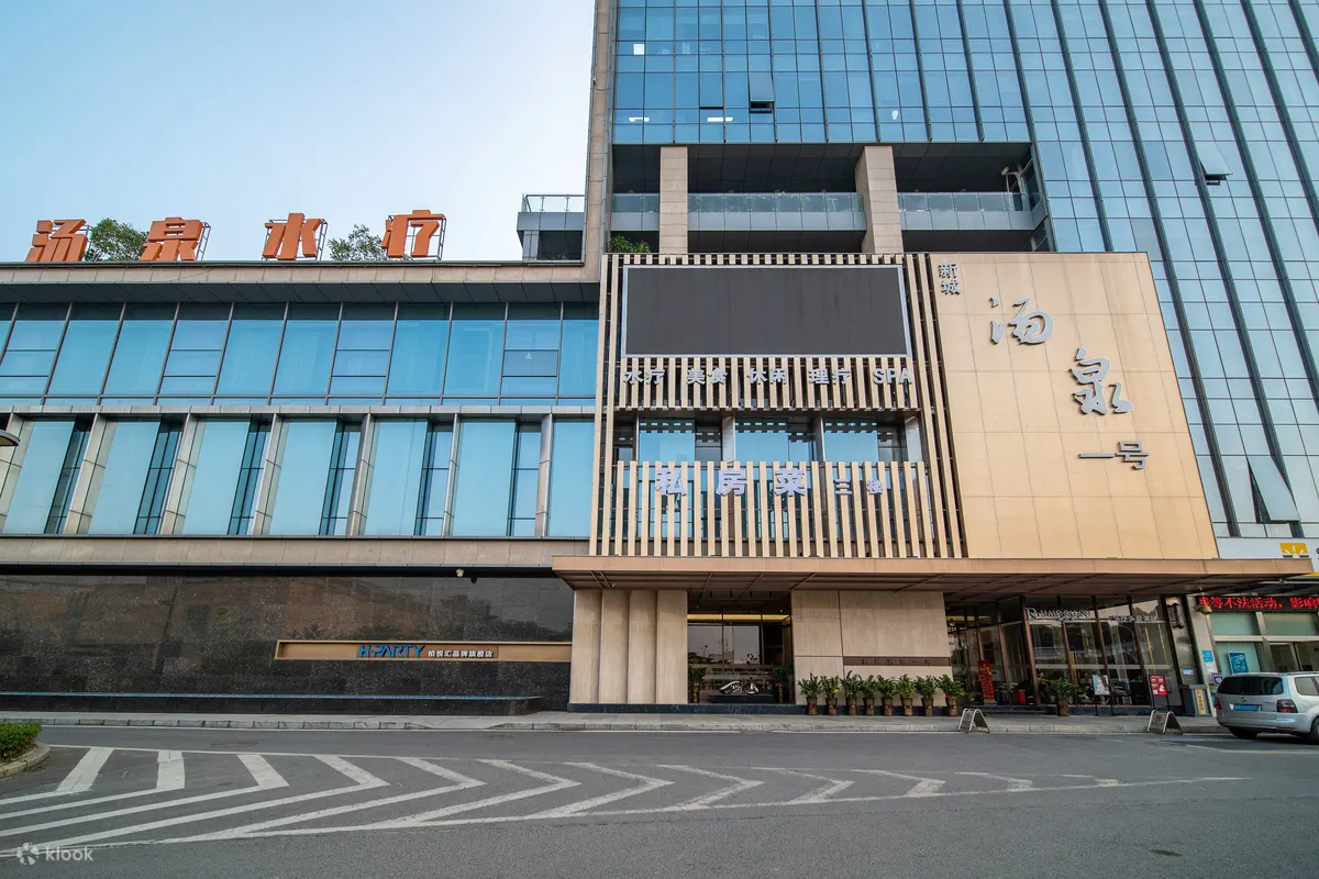 深圳汤泉壹号｜观澜湖店