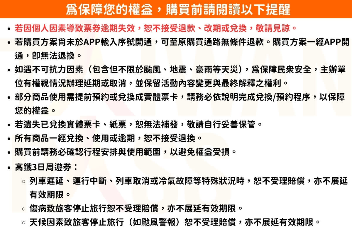 【Taiwan PASS 】3合1版｜高鐵+捷運+台灣好行