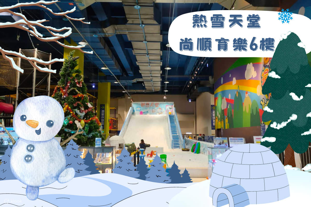 Miaoli Shang Shun World: Paradiso di neve, parco sciistico per bambini Hot Snow Paradise