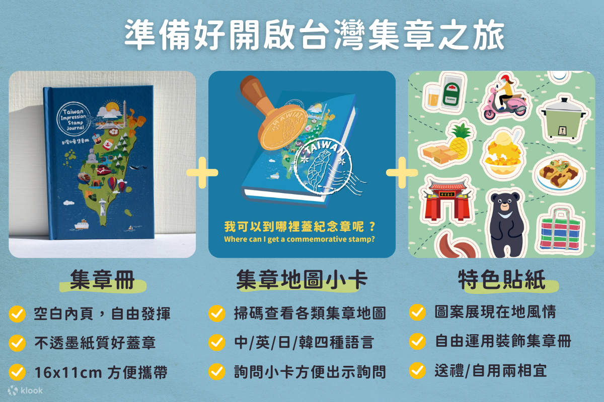 台灣印象集章冊