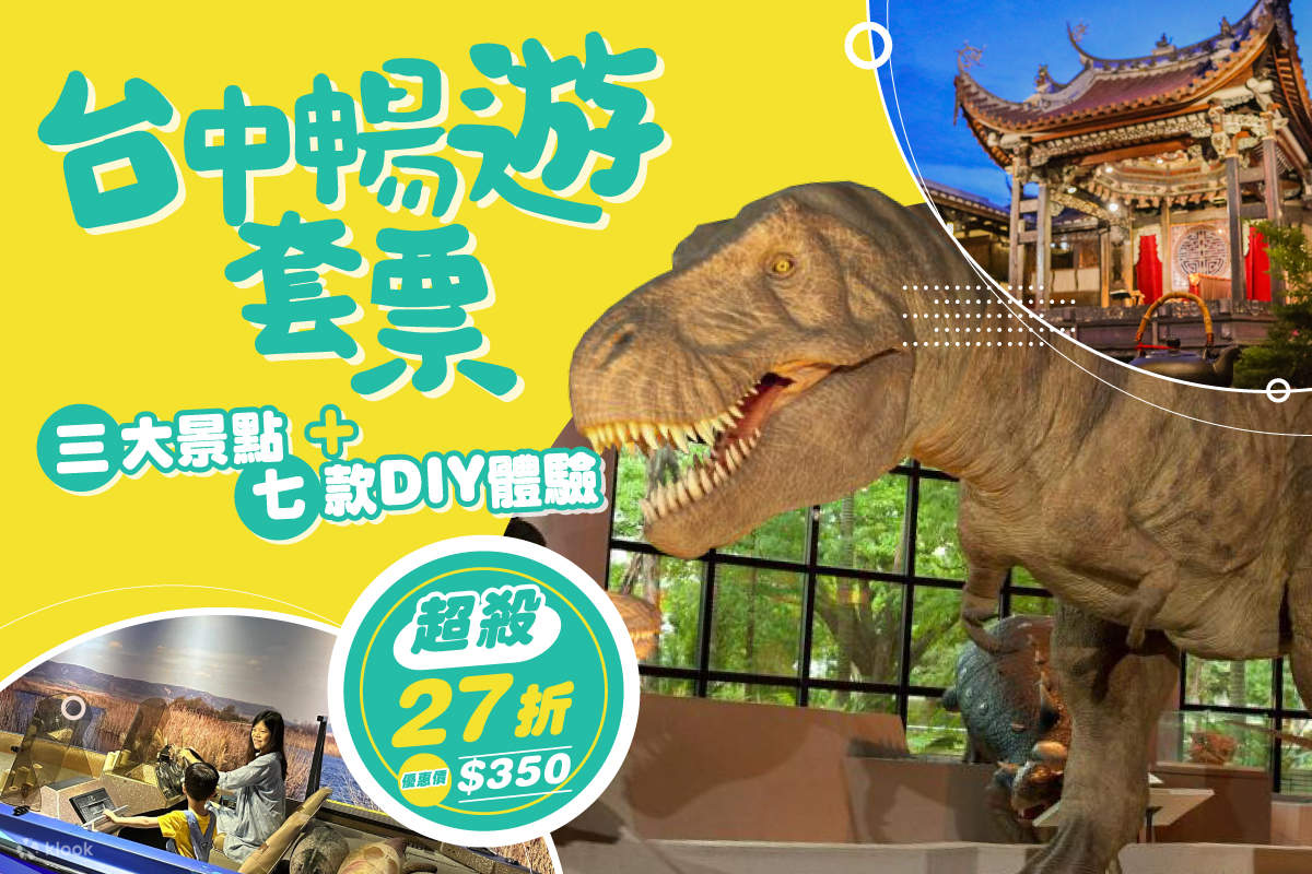 Pas Pelancongan Taichung│Tiket Masuk 3 Tarikan Utama x 7 Pengalaman DIY Rumah Cerita Pilihan (Pilih 2+2)