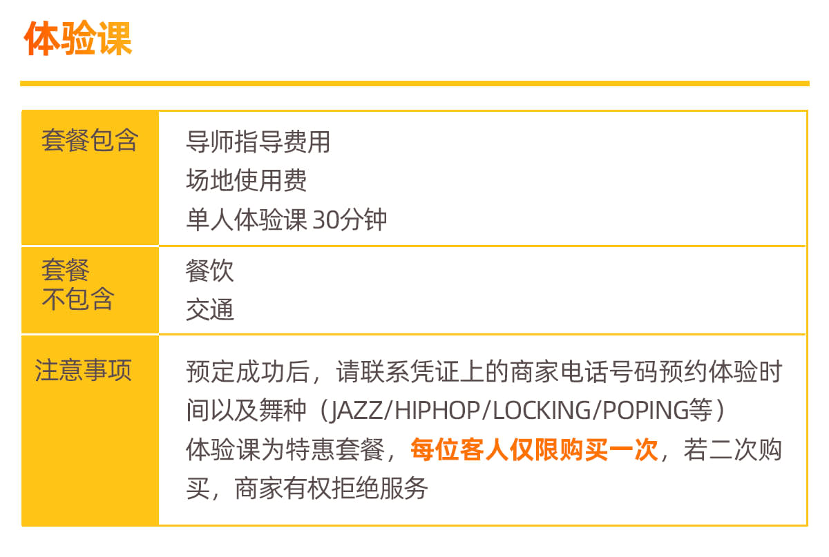 深圳街舞体验套餐