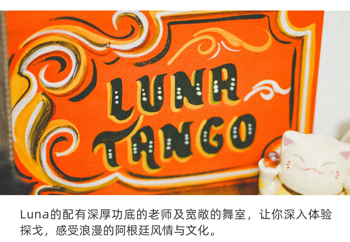 探戈（tango）正在中国慢慢发展着的全新的社交性（体育艺术）活动