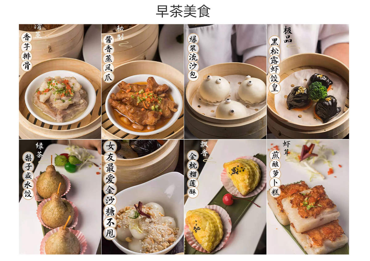 深圳回酒店早茶