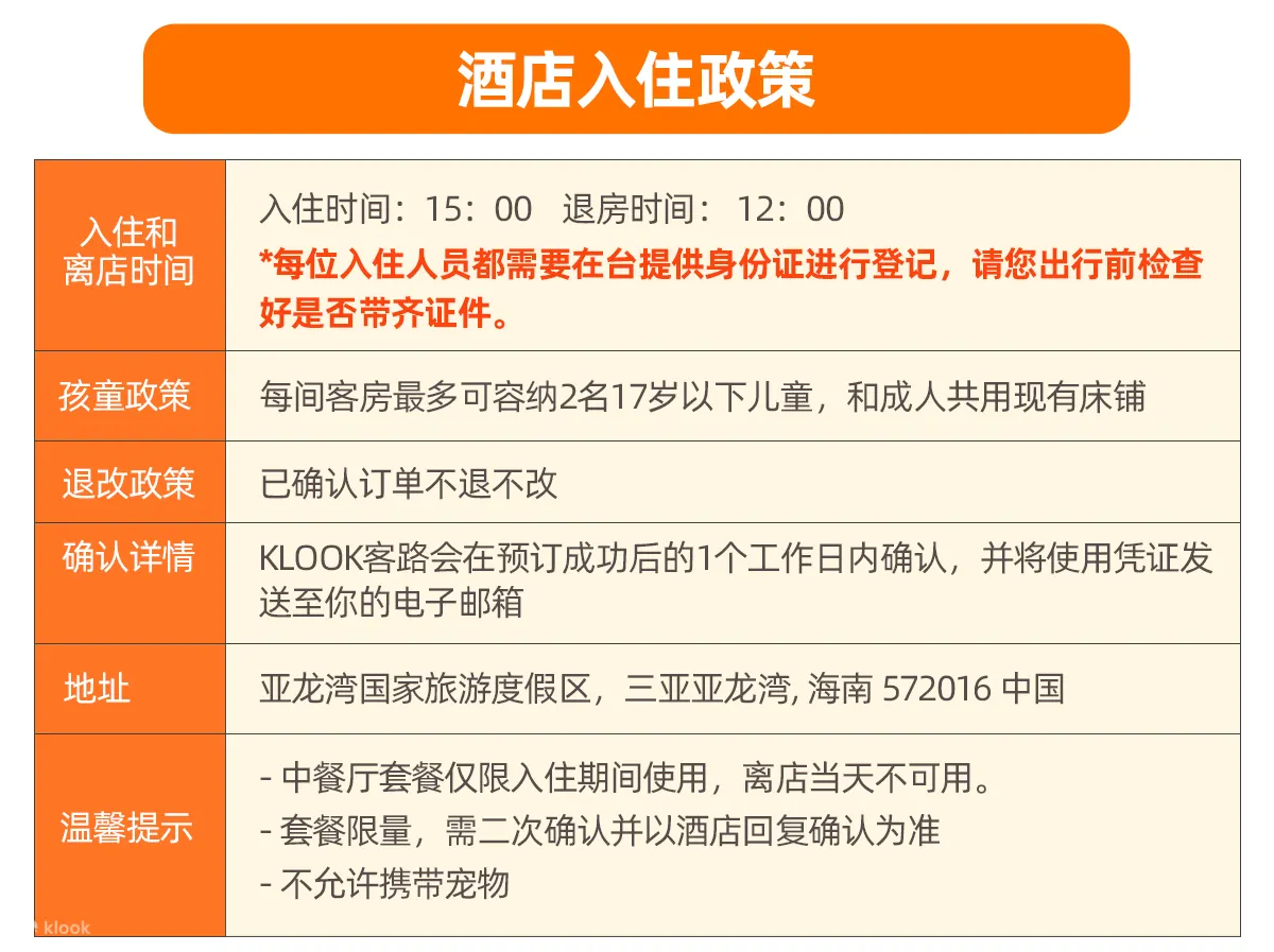 三亚亚龙湾瑞吉酒店