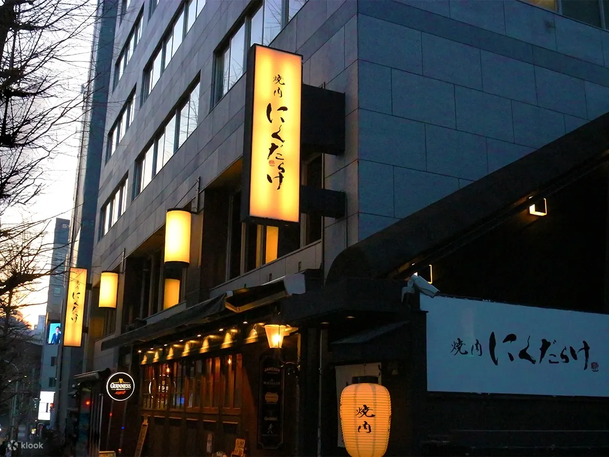 焼肉にくだらけ (Yakiniku NIKUDARAKE) - 东京西麻布