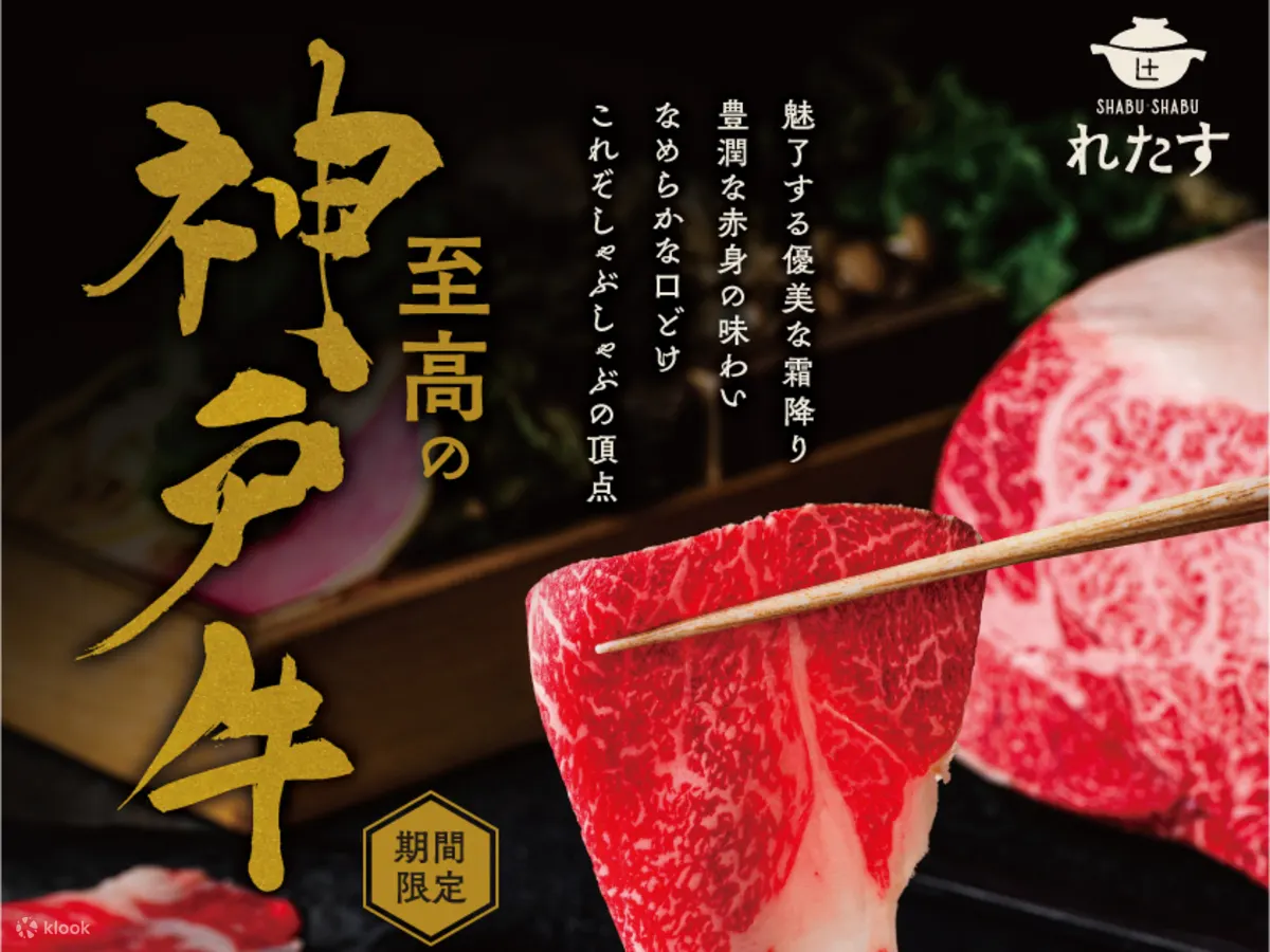 目黑 和牛涮涮锅吃到饱 しゃぶしゃぶれたす 中目黑本店 东京