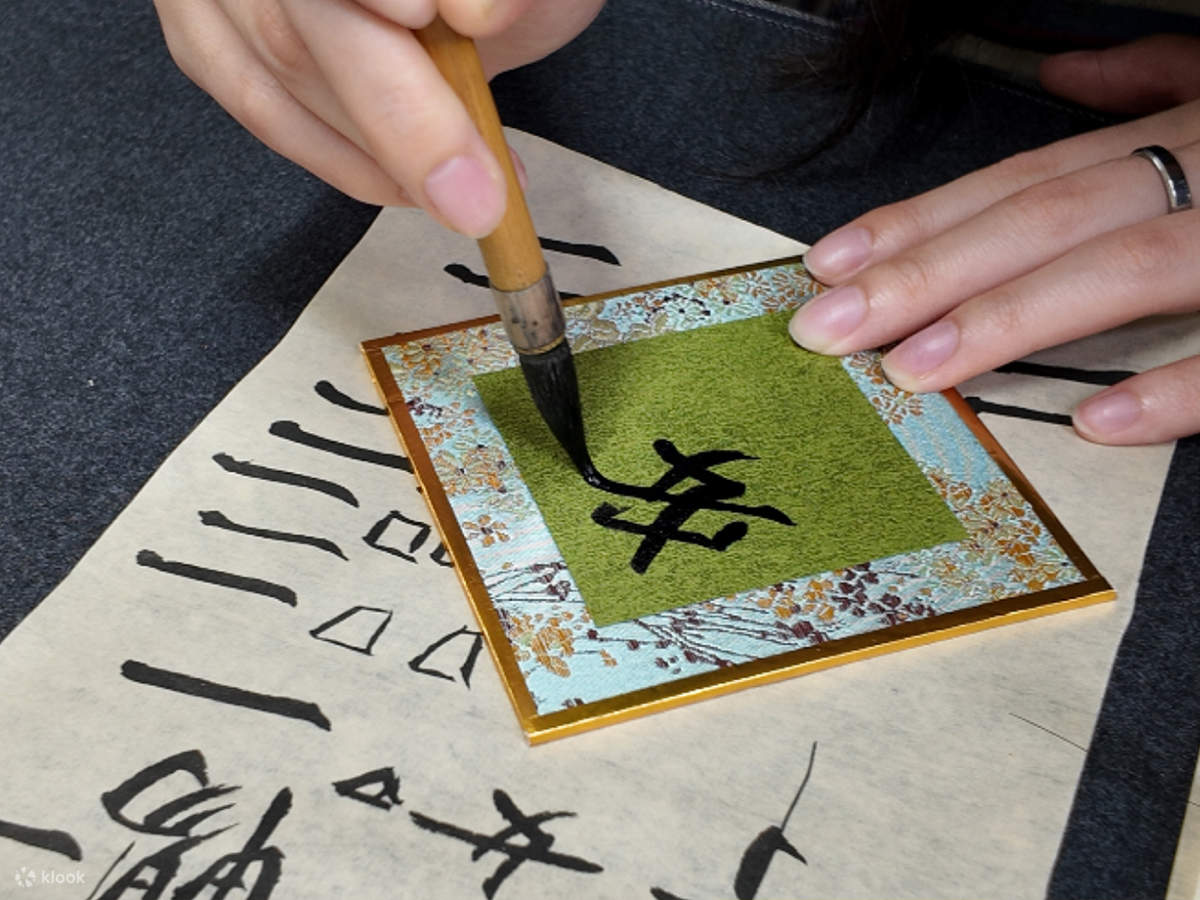 中国書道＆瓦当拓本体験（吉雪斎） - Klook