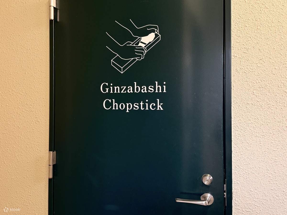 東京：銀座筷子製作體驗