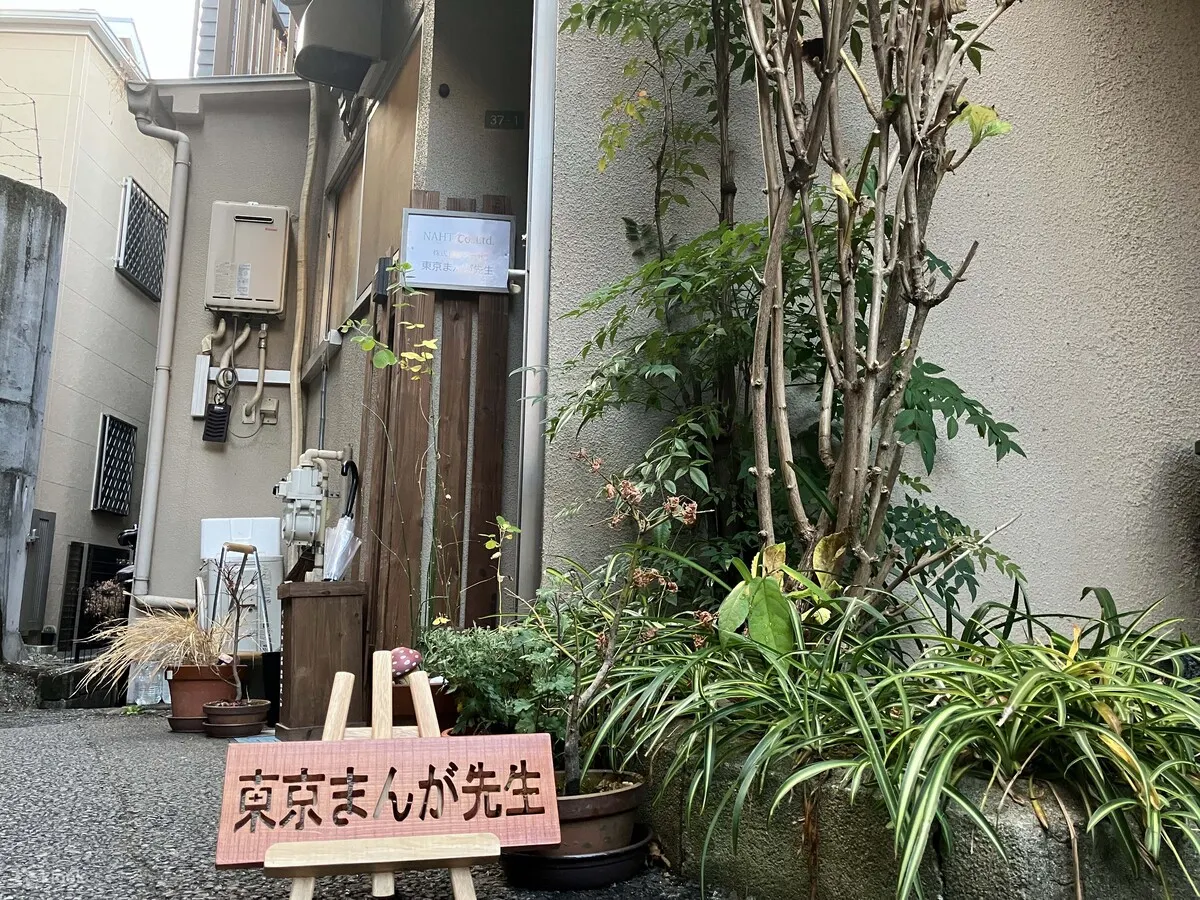 在东京传统房屋中体验漫画 ～ 120 分钟课程 ～