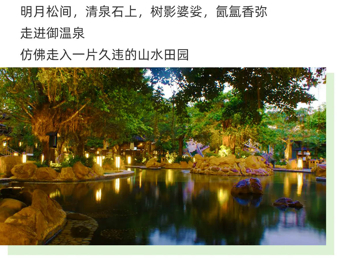 御温泉特色温泉池