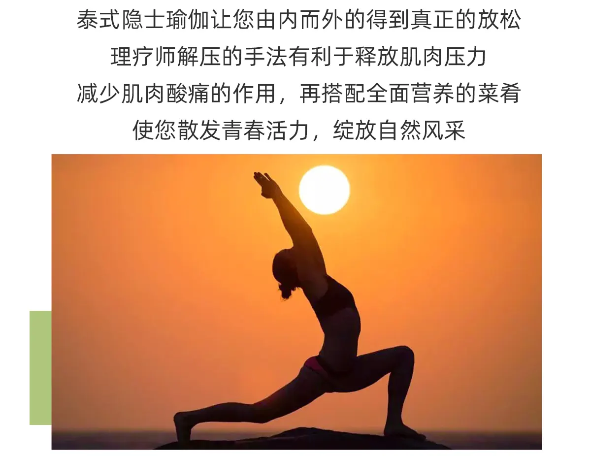 西双版纳安纳塔拉度假酒店瑜伽