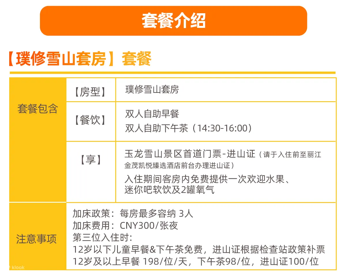 套餐详情