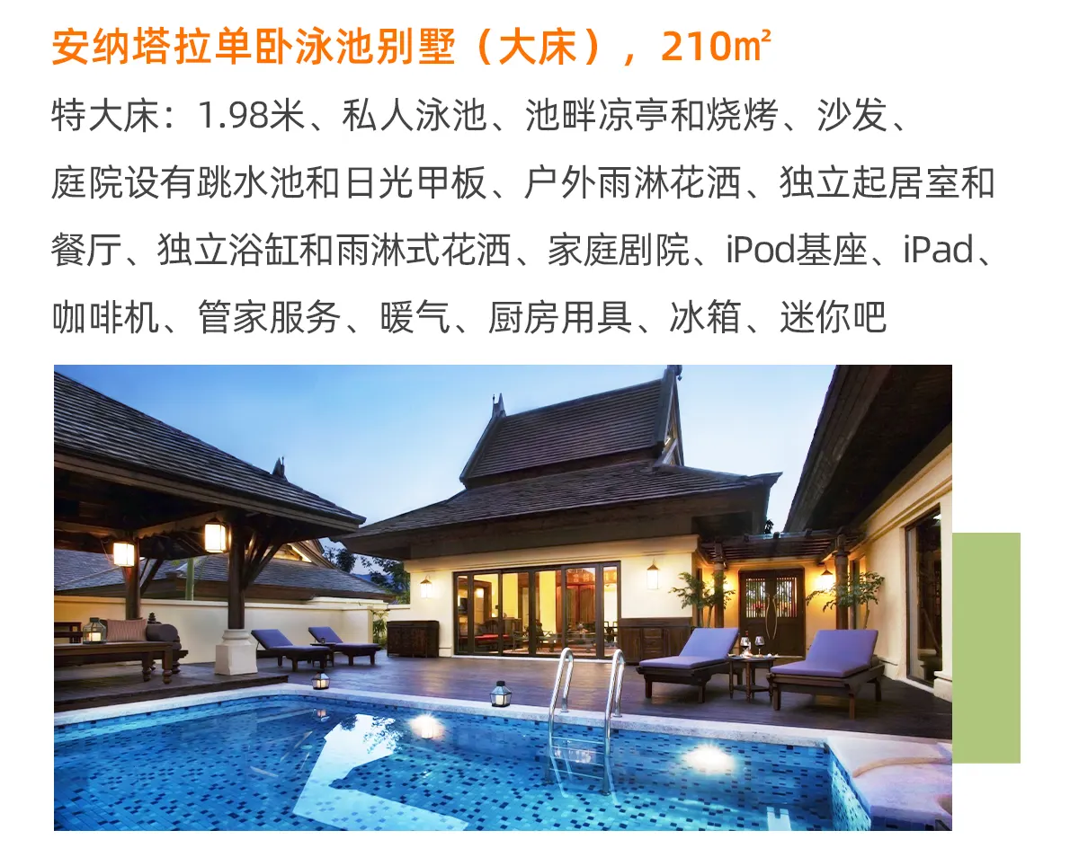 西双版纳安纳塔拉度假酒店泳池别墅
