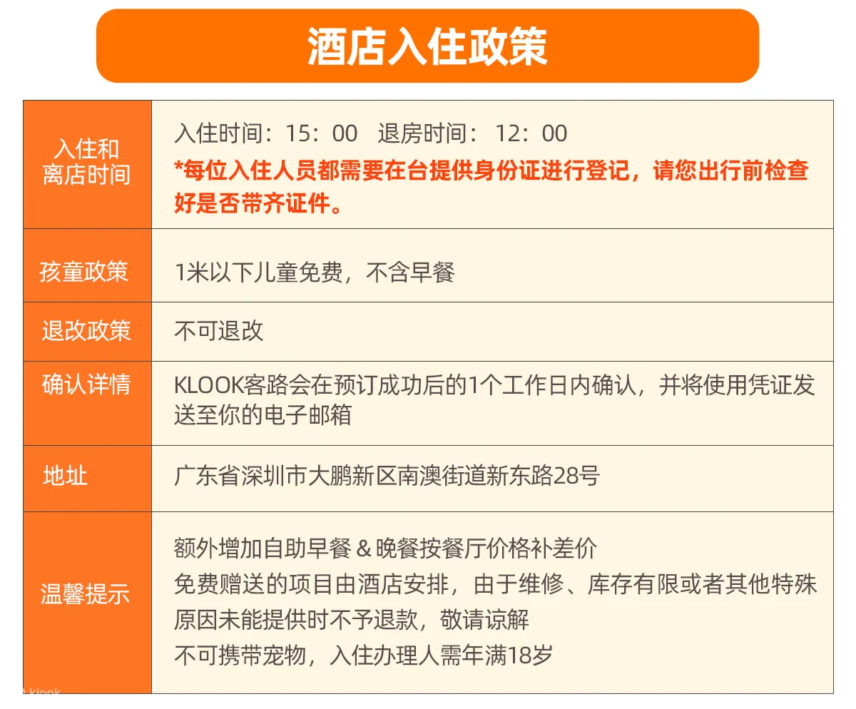 退改政策