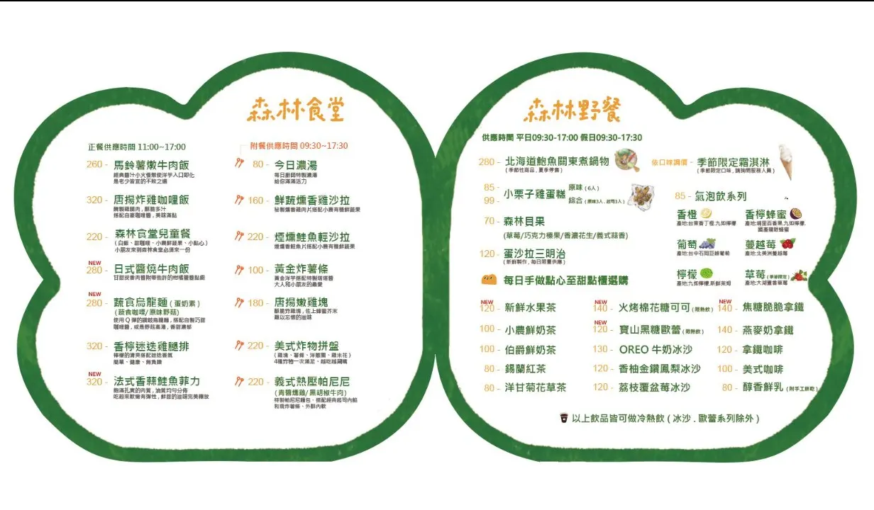 森林食堂菜单