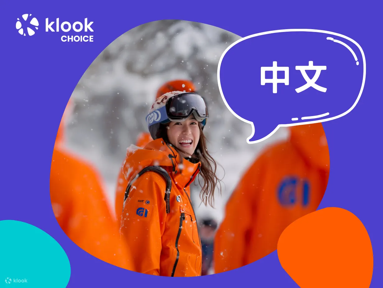 札幌滑雪场私人中文滑雪和单板滑雪课程