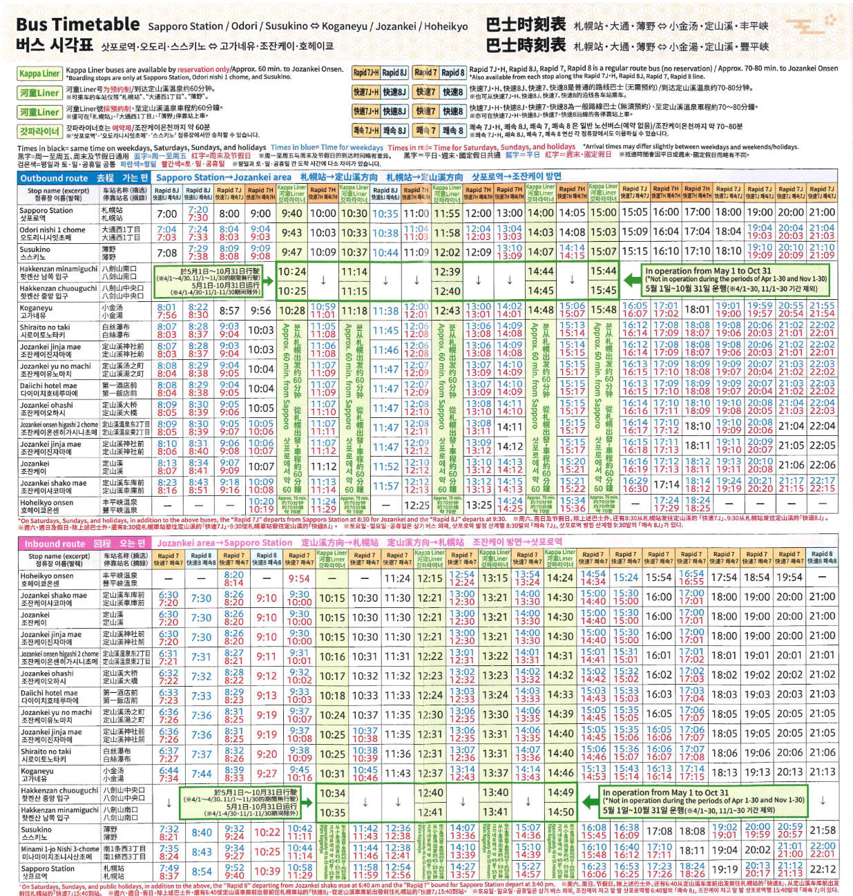 北海道定山溪【鹤雅森之歌 森之巢穴】温泉一日游(涮涮锅精致奢华套餐+温泉)