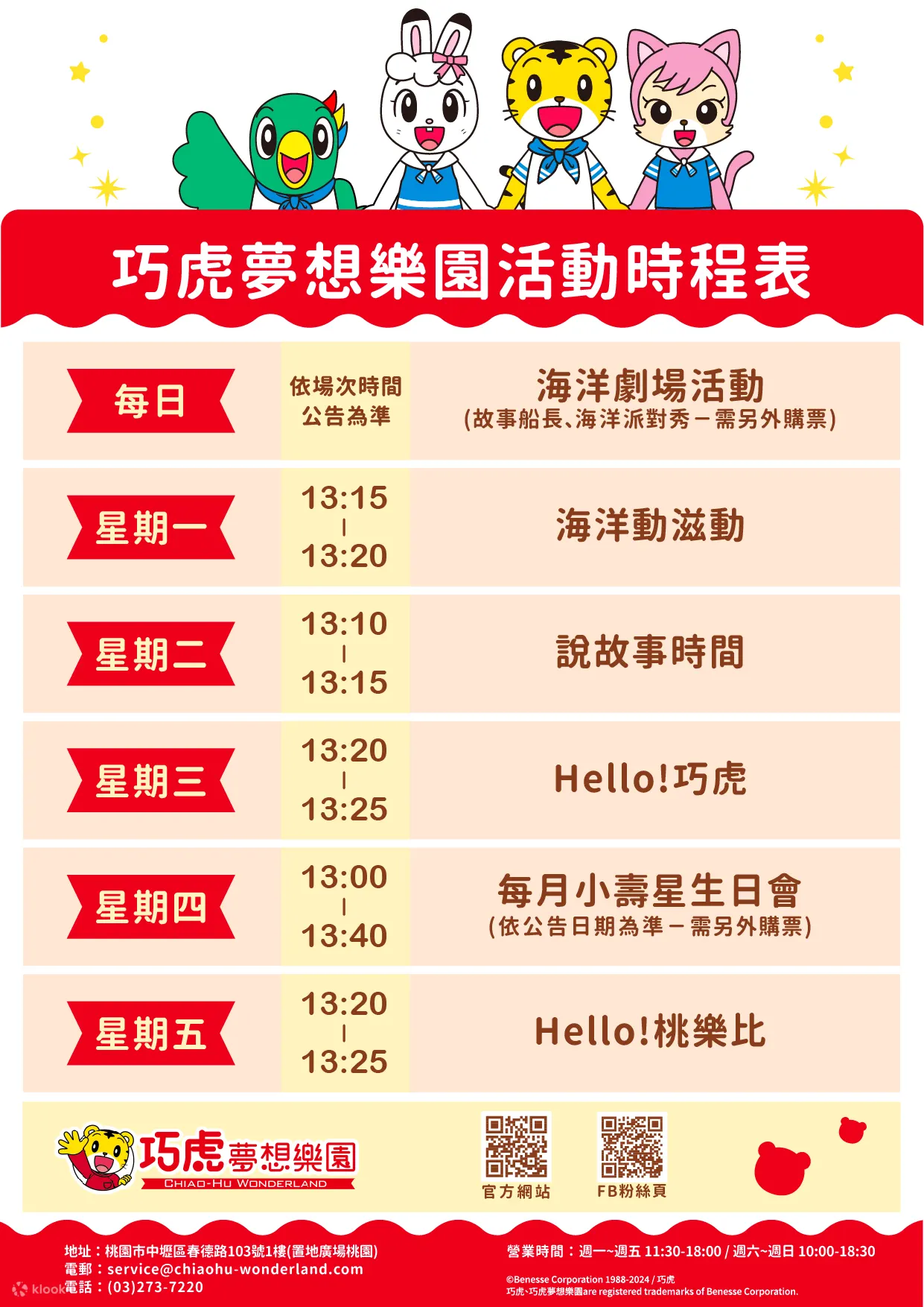 巧虎梦想乐园