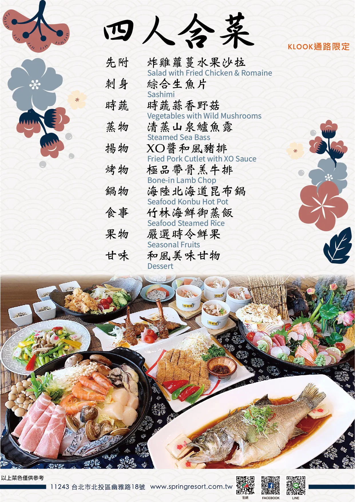 期間限定四人合菜