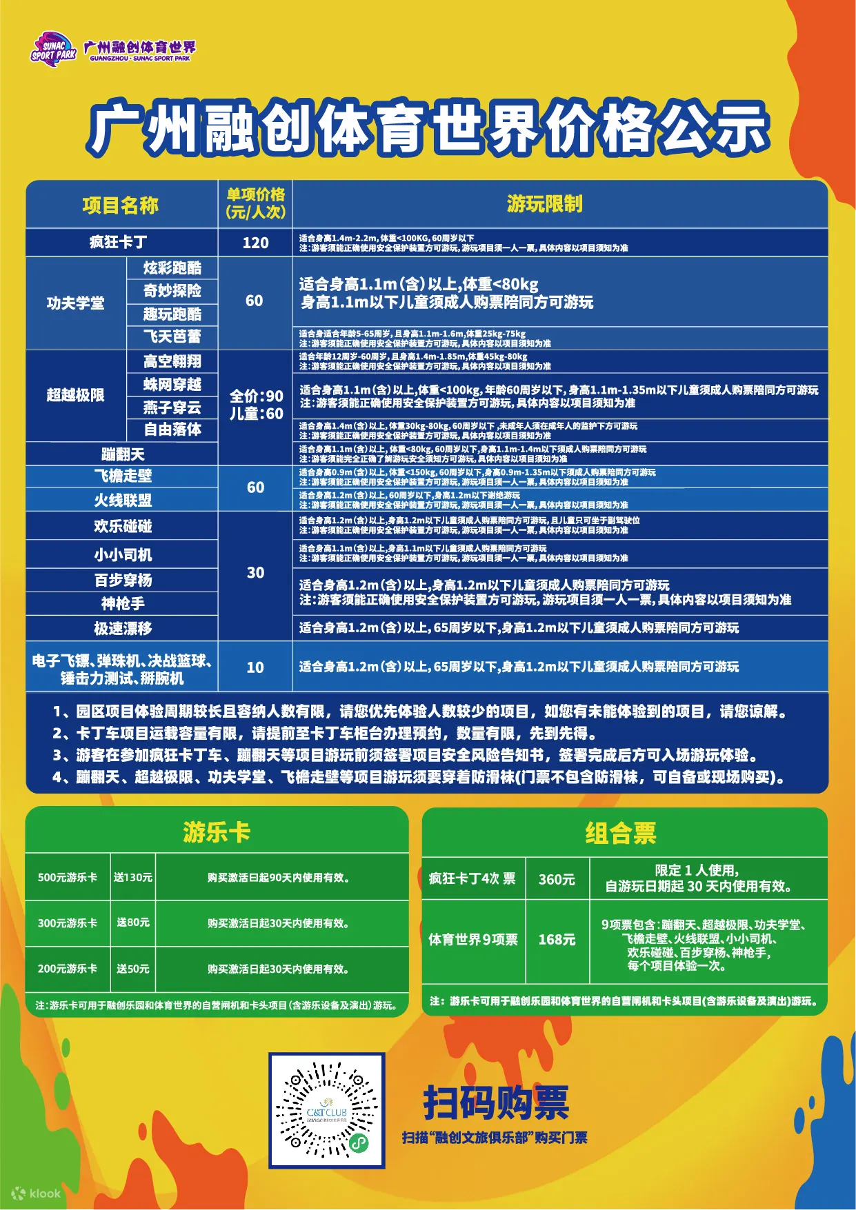 广州融创体育世界