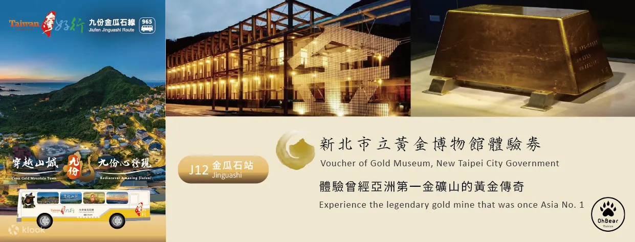 新北: 穿越山城 - 九份心发现套票游程