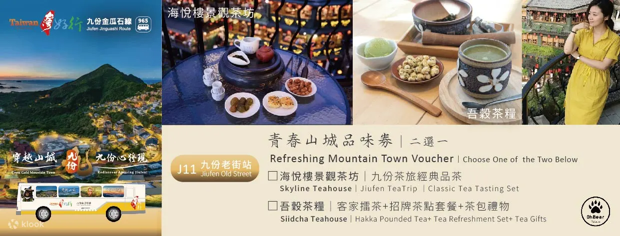 新北: 穿越山城 - 九份心发现套票游程
