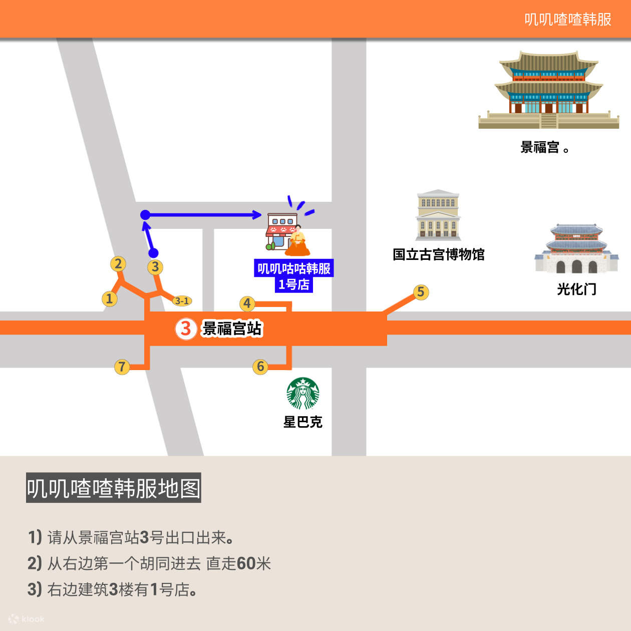 景福宮傳統韓服 & 髮型設計體驗