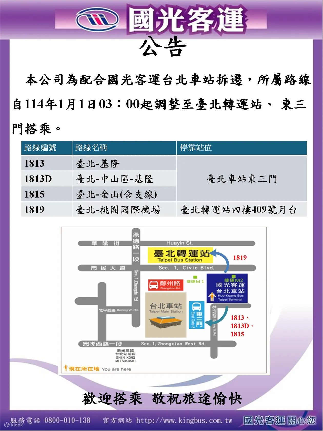 机场巴士接送｜国光客运｜桃园机场（TPE）- 台北市区