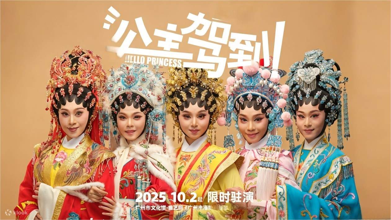 Performance Tickets] Immersive Interactive Light Cantonese Opera 