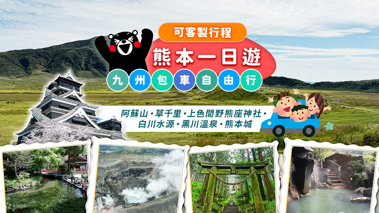 Kyushu Private Customized Chartered Car Tour | Termasuk Pilihan Bus ...