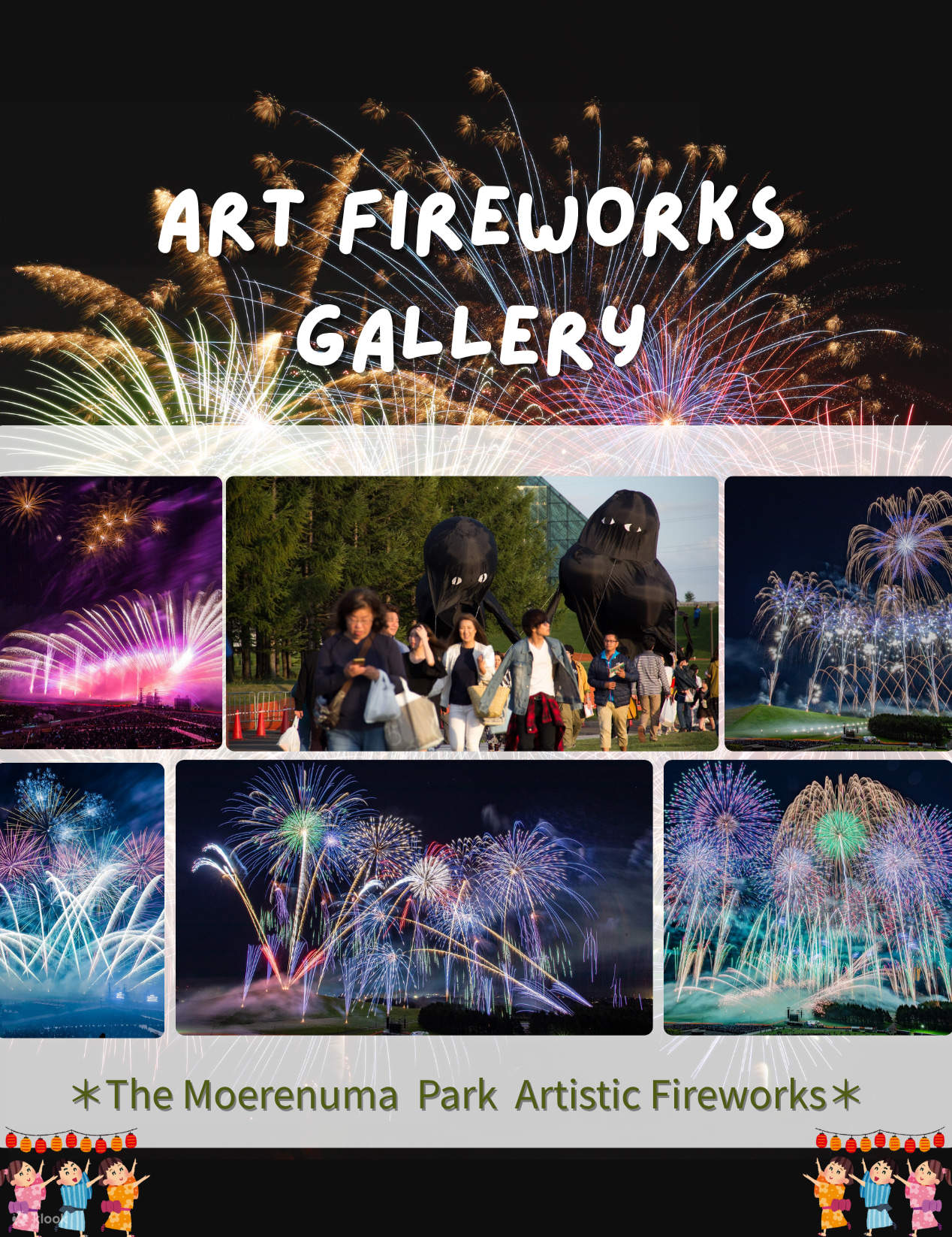 北海道莫埃來沼公園藝術煙花2025 英文/中文/韓文