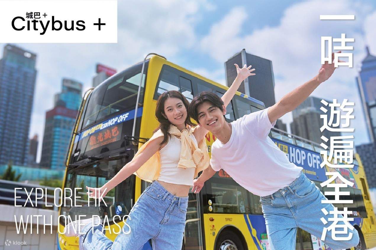 城巴+ 探索者(48 小时) - Klook客路