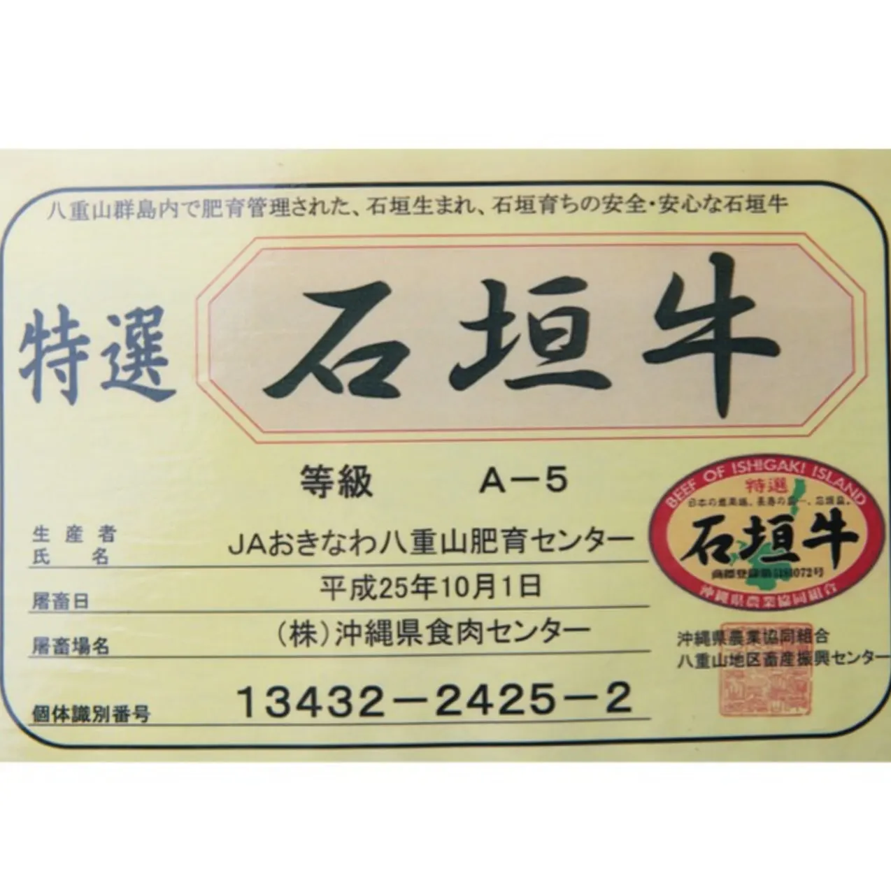 知名和牛烧肉店 牛皇 - 冲绳