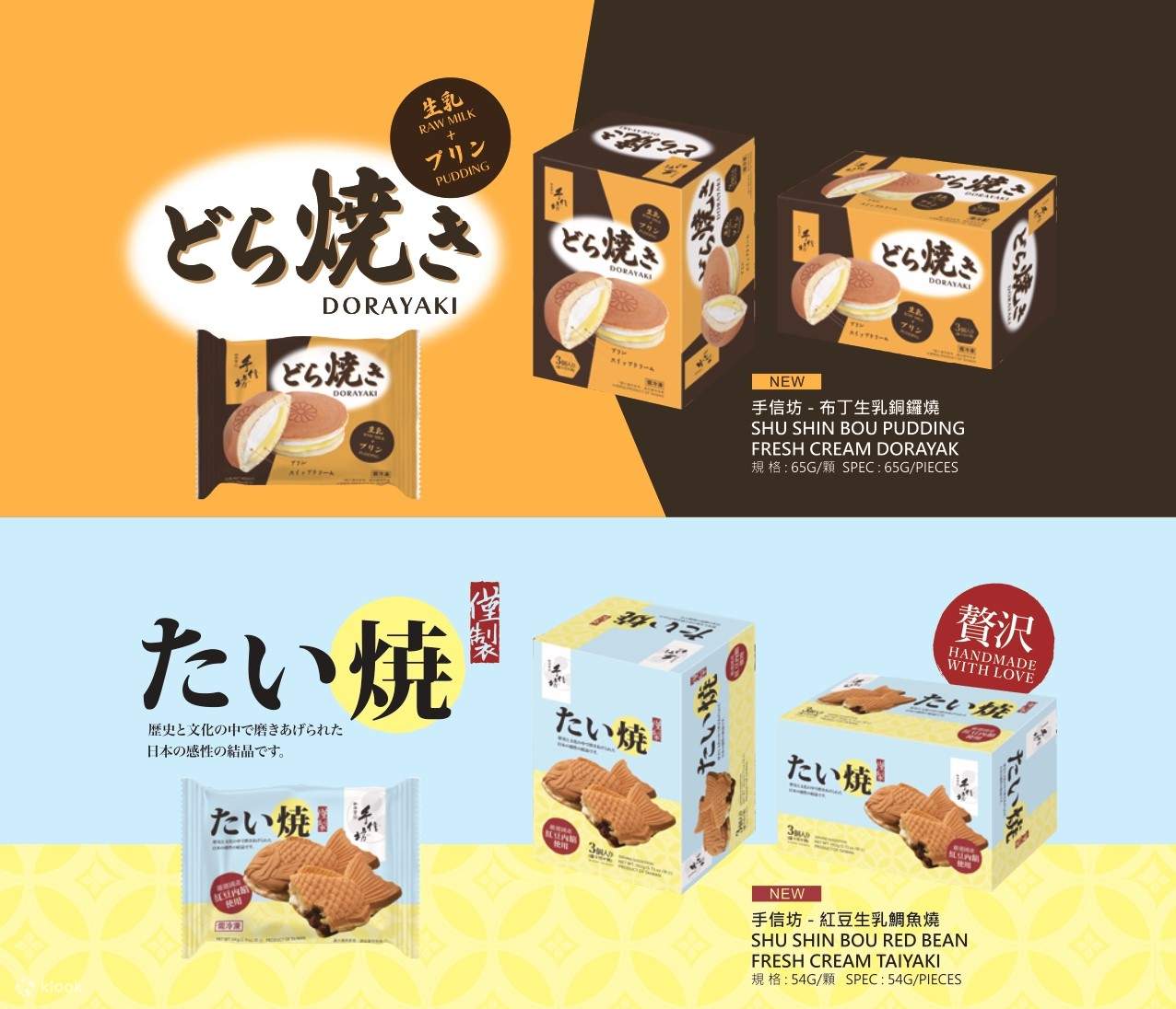 和菓子（たい焼きまたはプリンどら焼き）