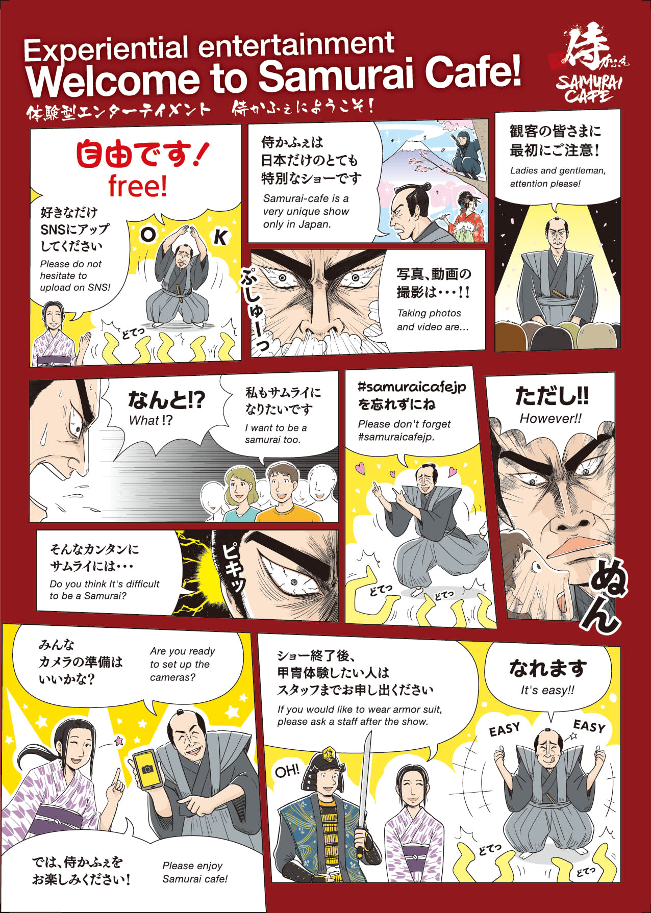 คำแนะนำ SAMURAI CAFE